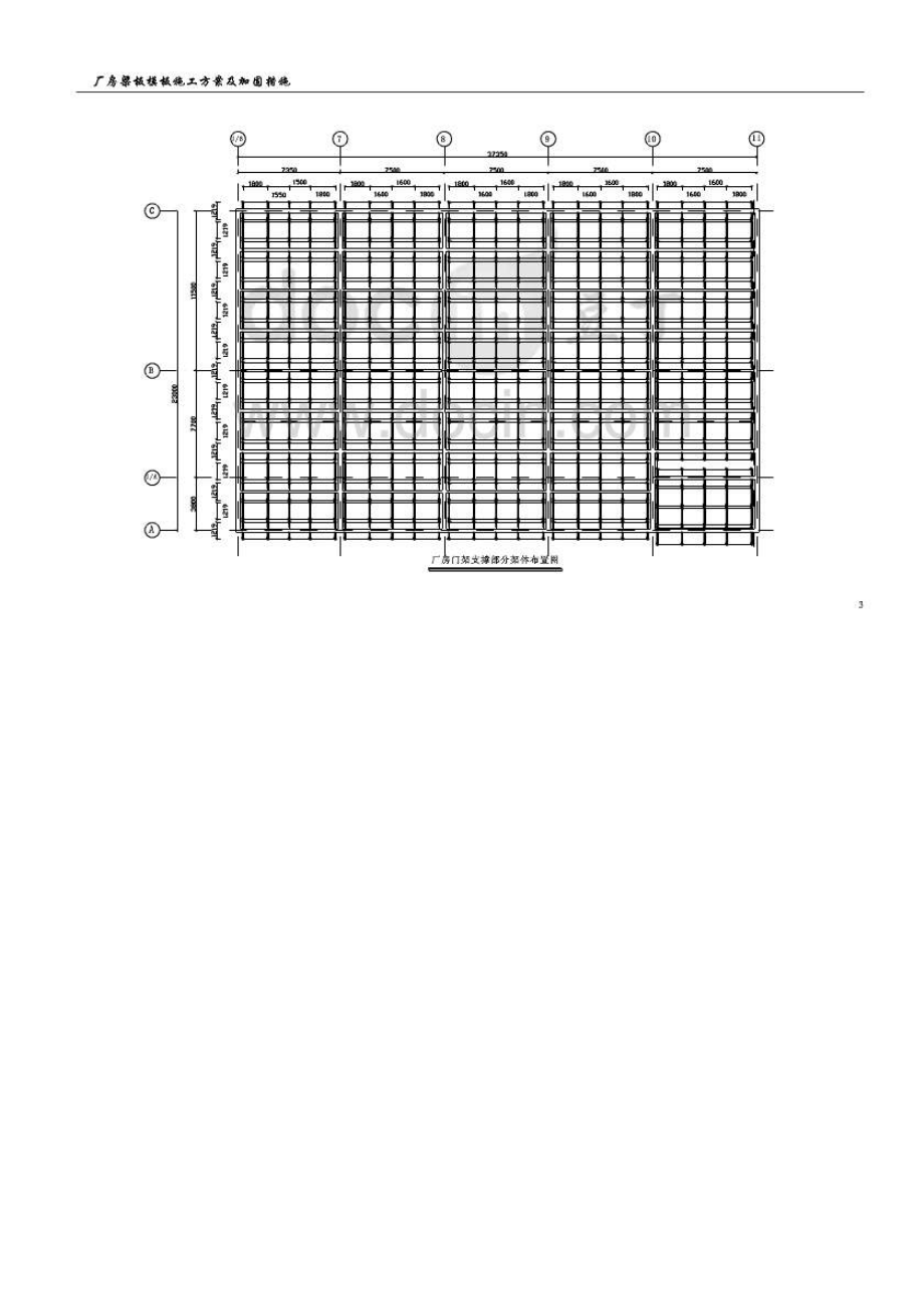 厂房梁板模板施工方案.doc_第3页