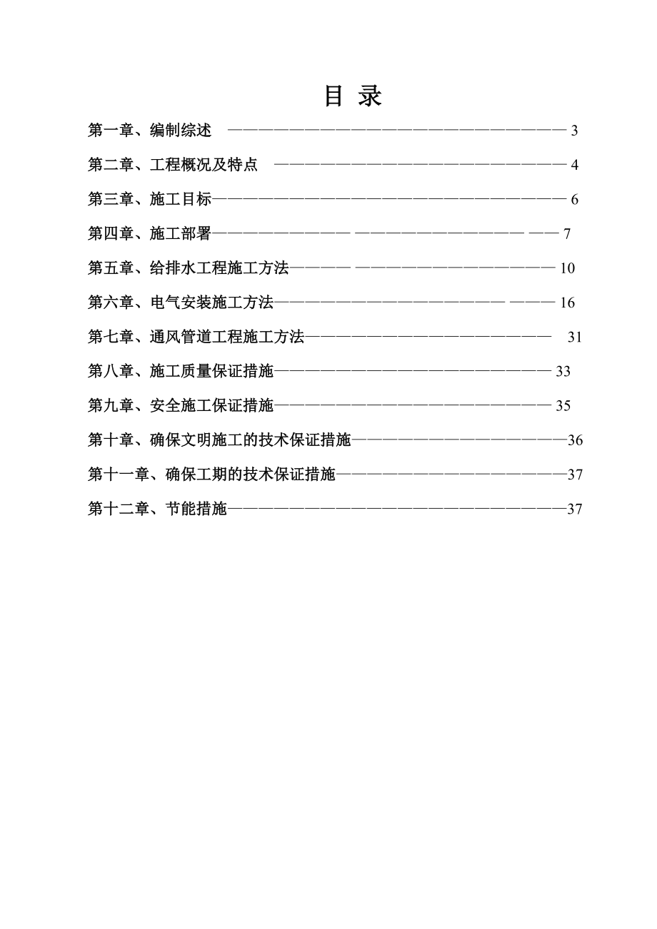 保障性安居项目水电安装工程专项施工方案福建.doc_第2页