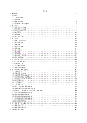 上海某公共租赁住房项目地下防水施工方案.doc