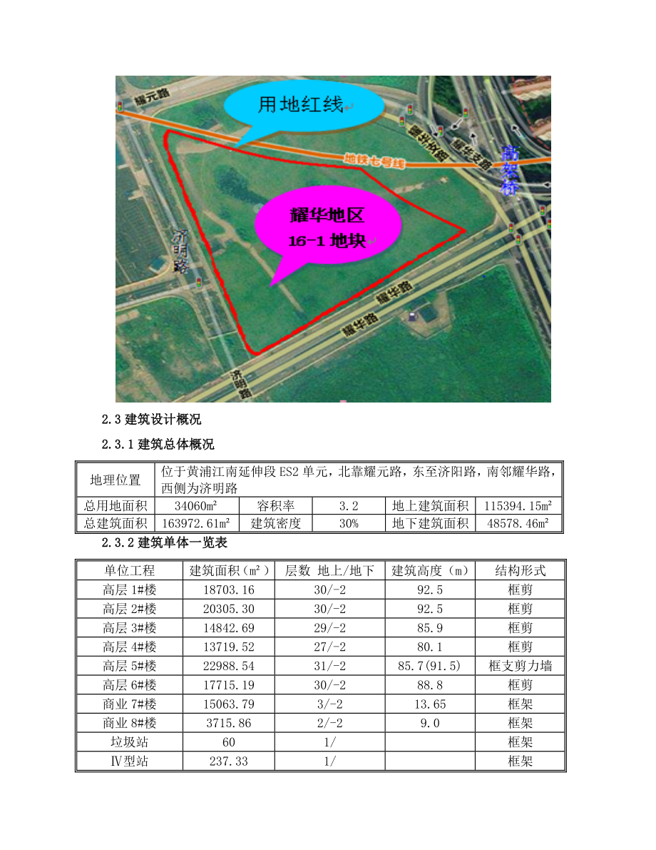 上海某公共租赁住房项目地下防水施工方案.doc_第3页