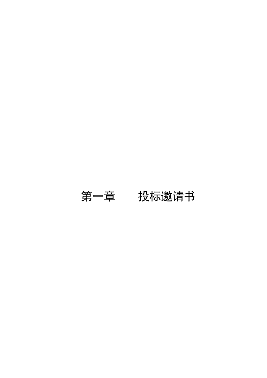 佛山某街道公园绿化苗木采购招标.doc_第3页