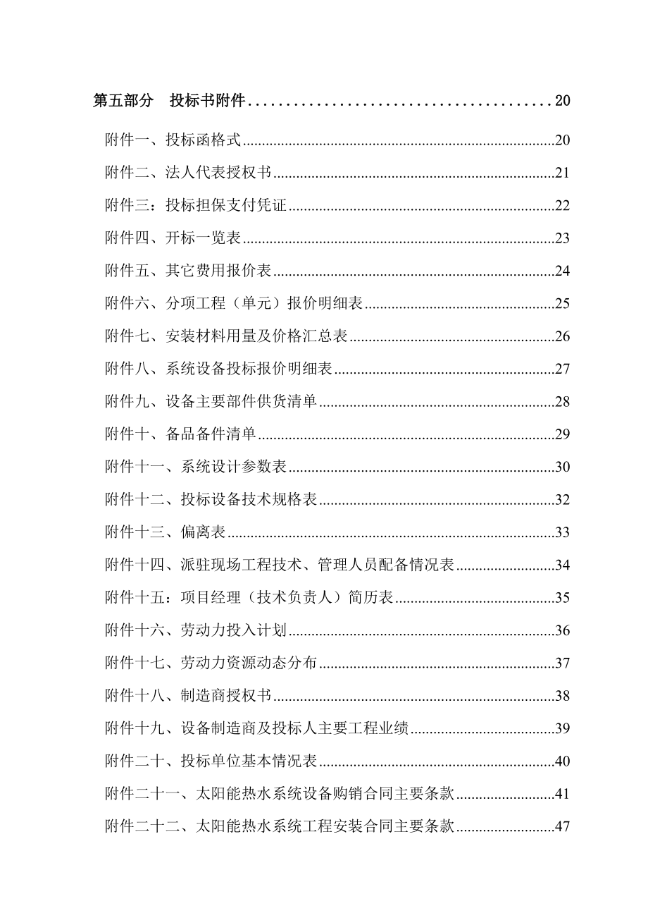 太阳能热水系统工程招标文件.doc_第2页