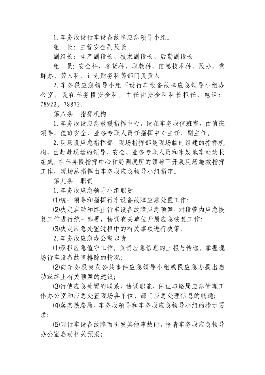 某铁路车务段行车设备故障应急预案.doc_第2页