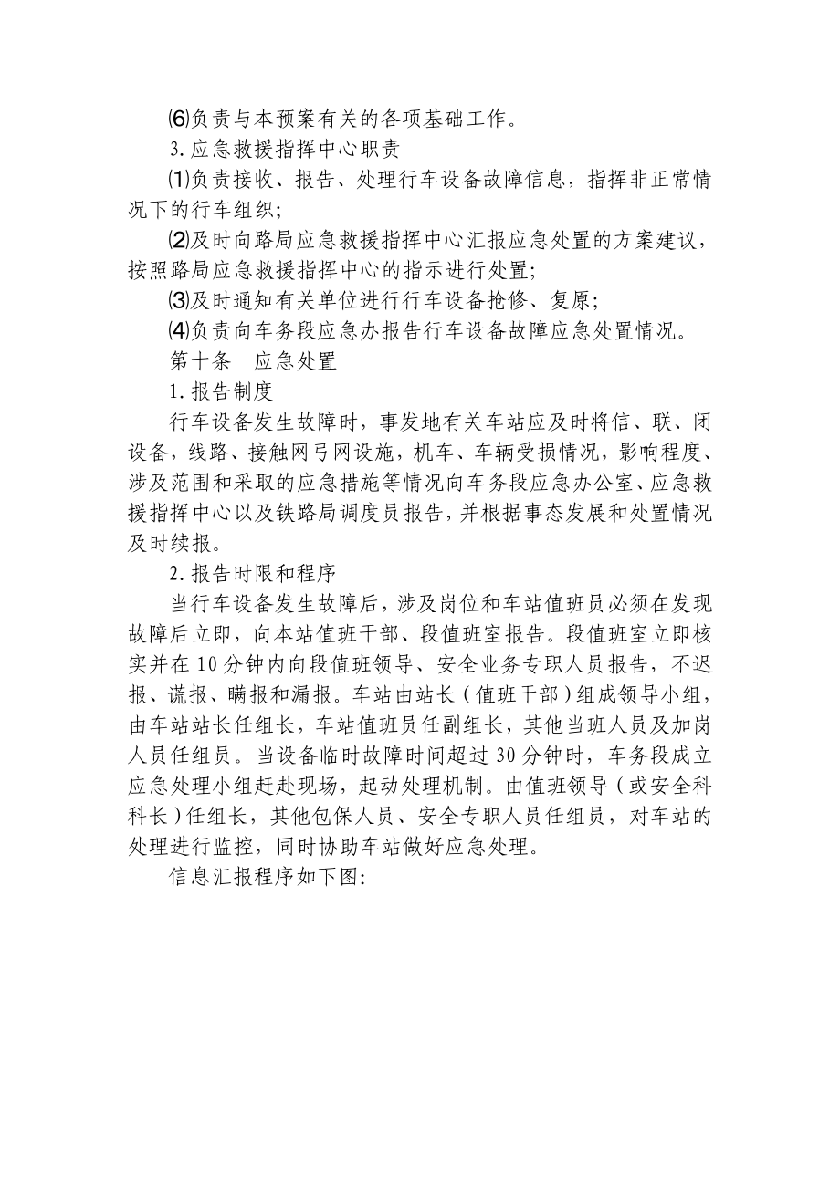 某铁路车务段行车设备故障应急预案.doc_第3页