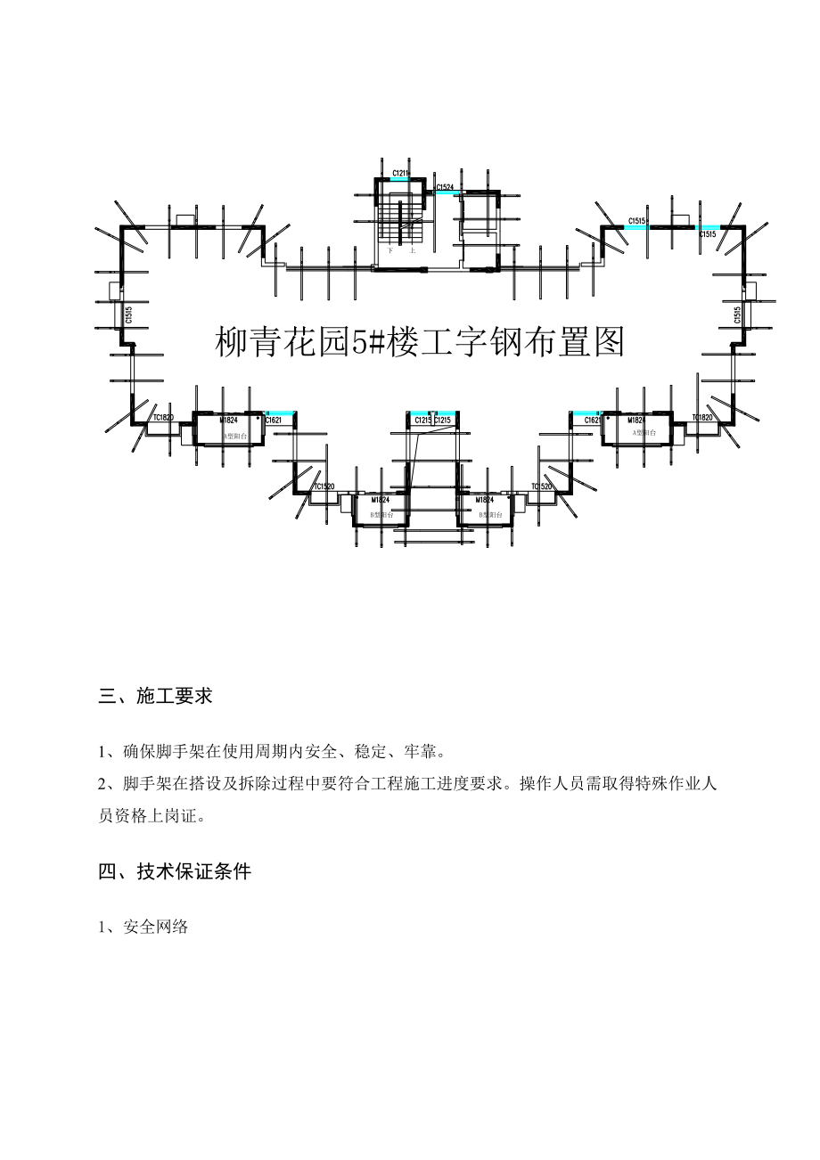 安徽某小区高层住宅楼悬挑脚手架安全专项施工方案(含节点图、计算书).doc_第3页