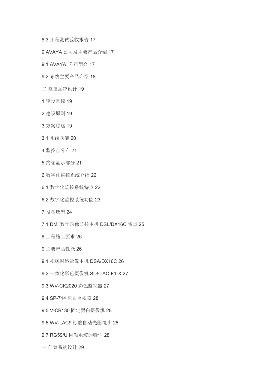 大厦弱电系统施工方案综合布线系统监控系统门禁系统.doc_第3页