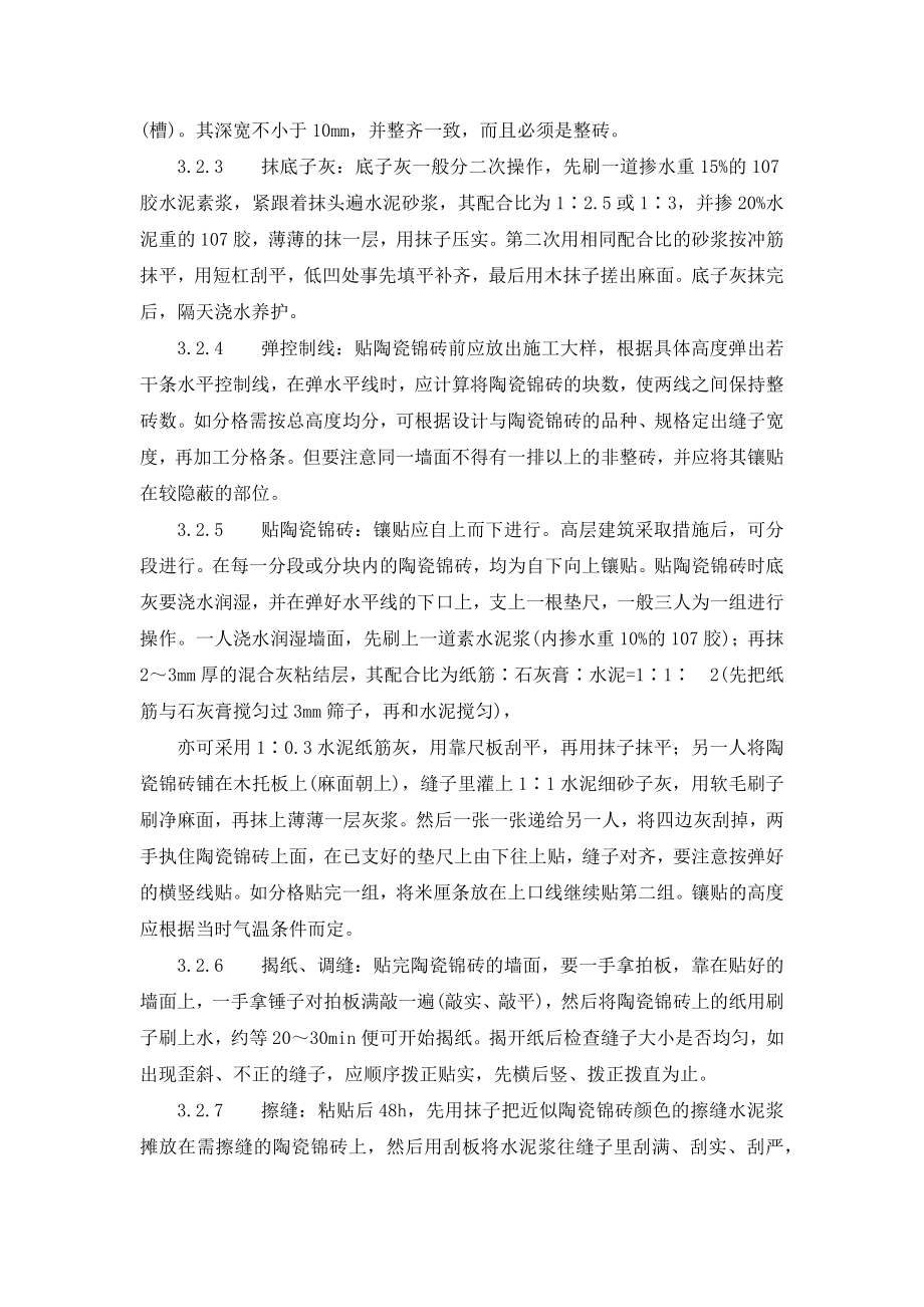 墙面贴陶瓷锦砖工艺标准.docx_第3页