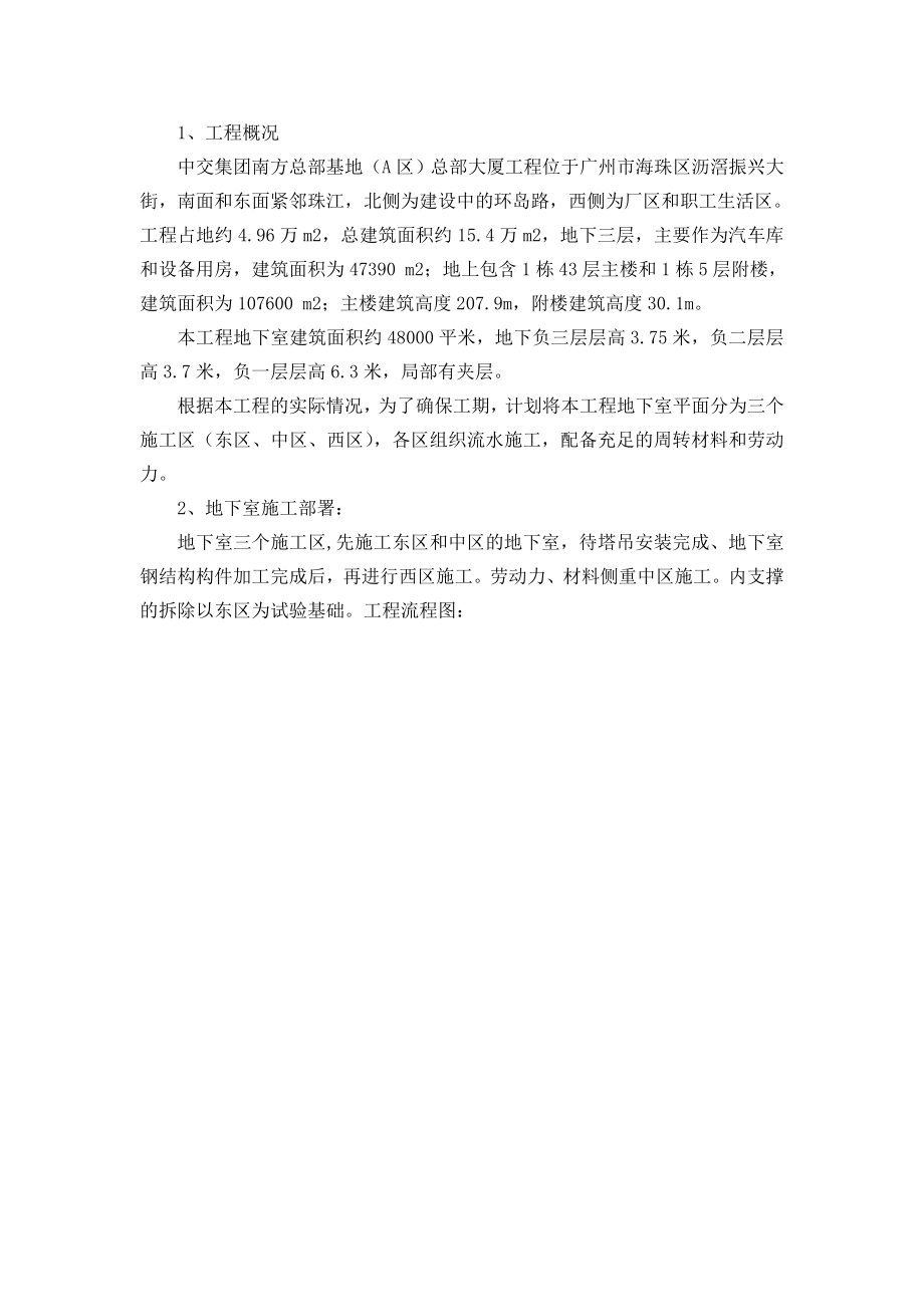 办公楼地下室工程施工方案广东节点图丰富.doc_第2页