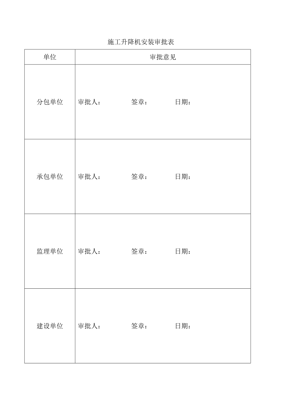 施工升降机安拆方案.doc_第3页