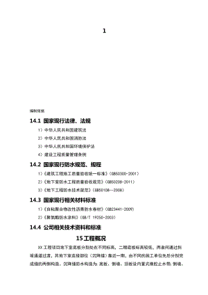 某地下室接缝防水工程施工方案.doc