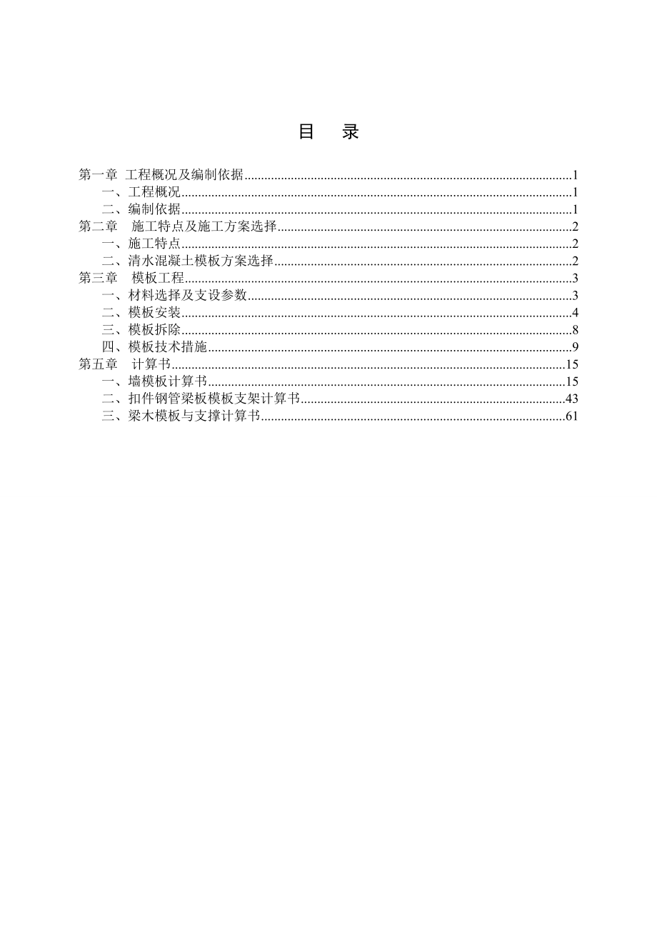 河南某框架结构商业综合楼模板施工专项方案(含计算书).doc_第2页