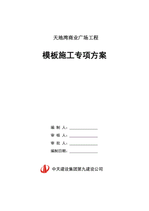 河南某框架结构商业综合楼模板施工专项方案(含计算书).doc