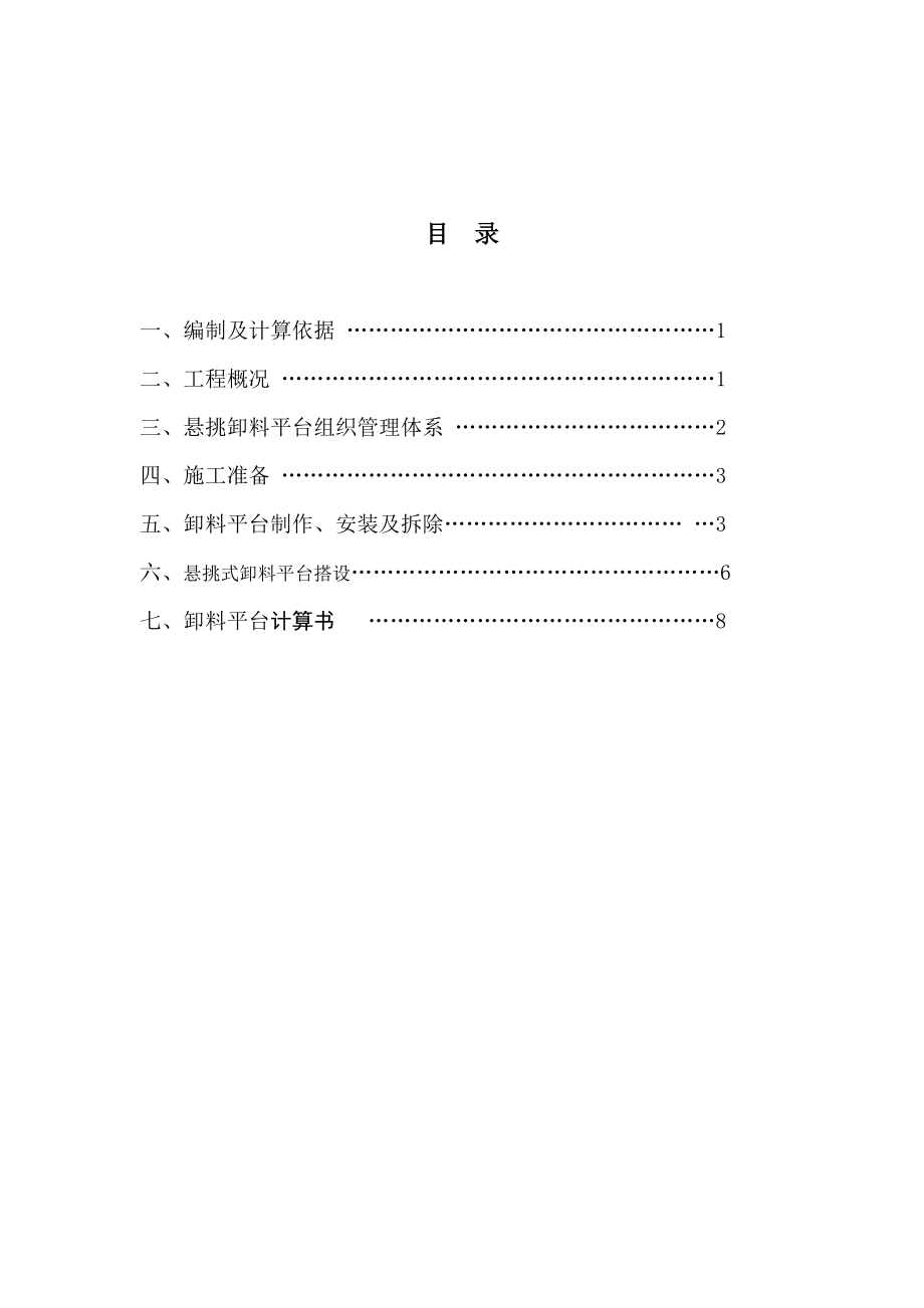 某住宅楼悬挑脚手架施工方案.doc_第2页