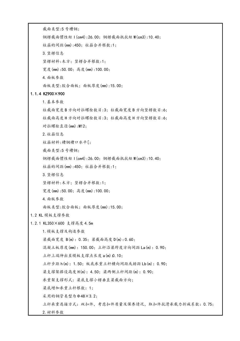 综合楼模板支撑技术交底.doc_第3页