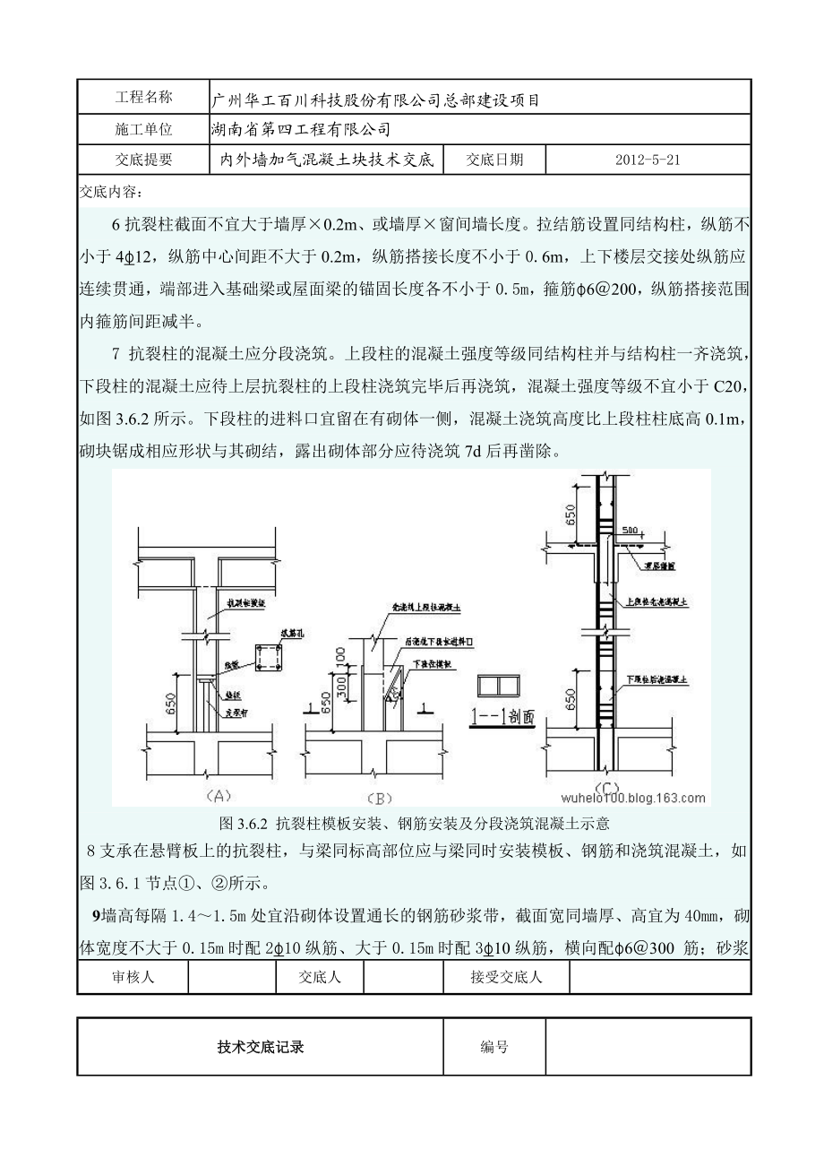 加气块砌筑技术交底2.doc_第3页