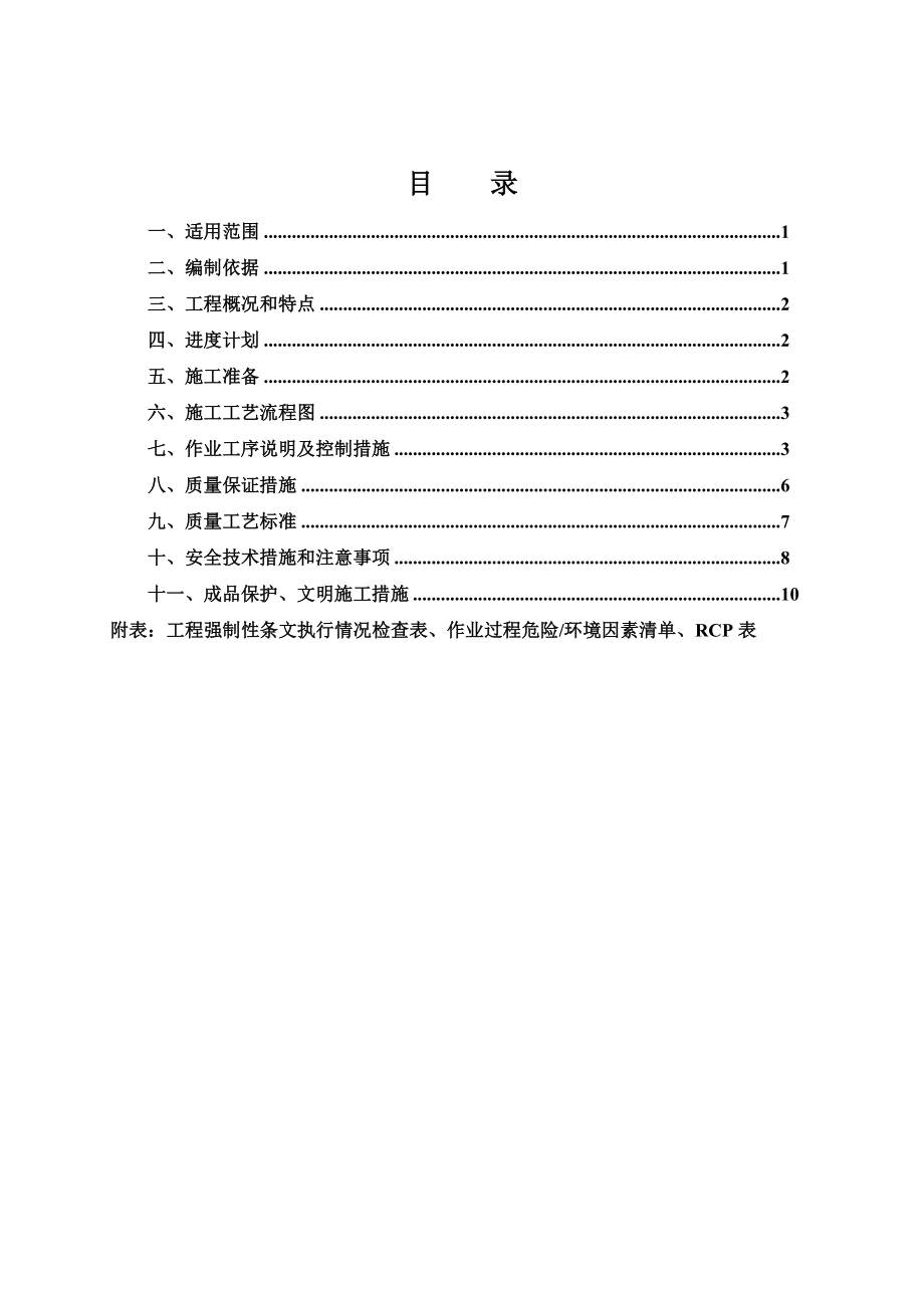 某电厂综合管架基础工程施工方案.doc_第1页