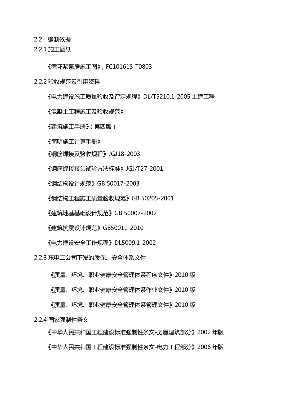 某电厂循环浆泵房施工方案.doc_第3页