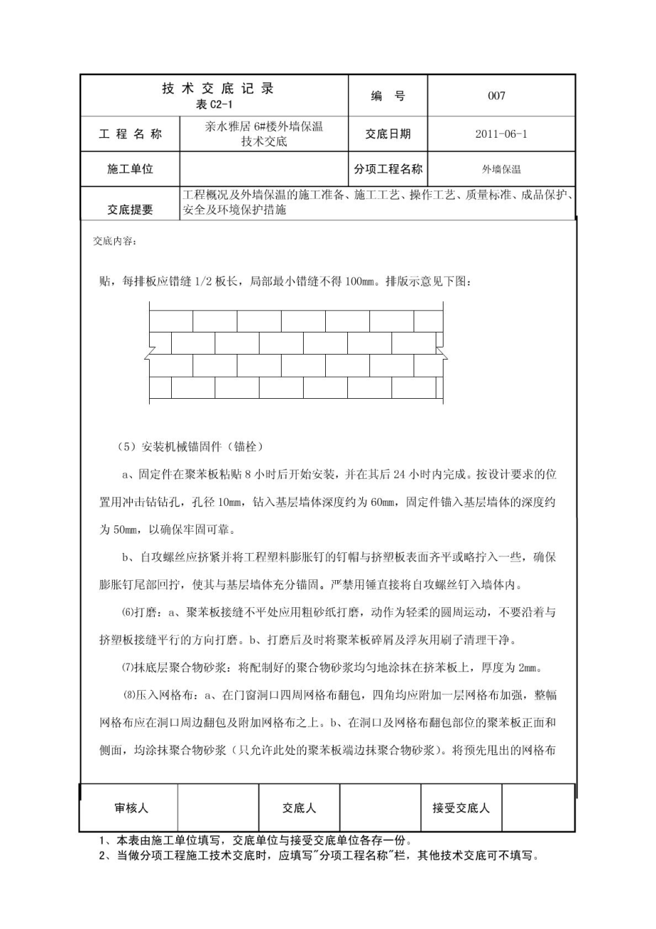 住宅楼外墙保温技术交底7.doc_第3页