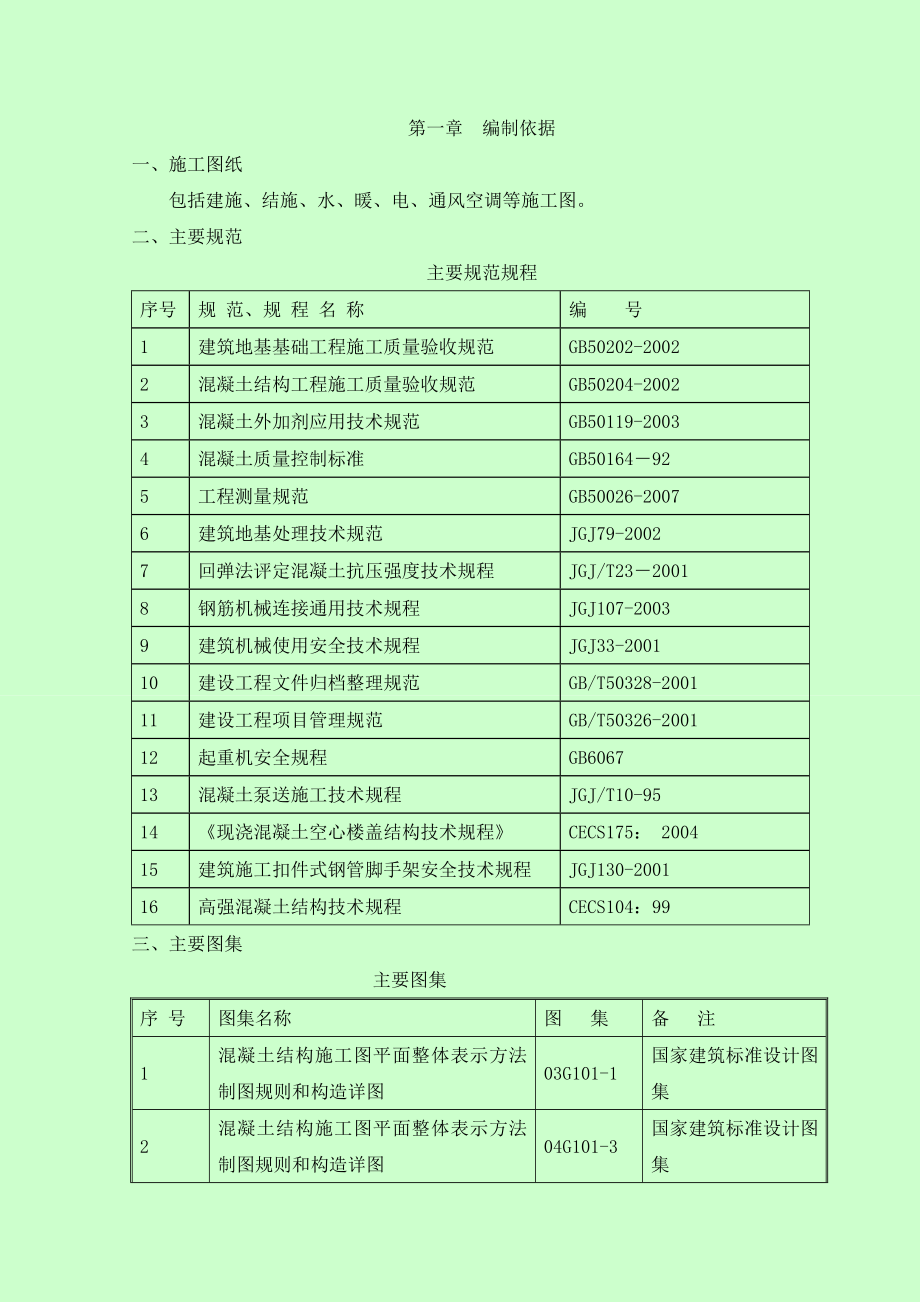 综合楼地下部分基础施工方案河北.doc_第2页