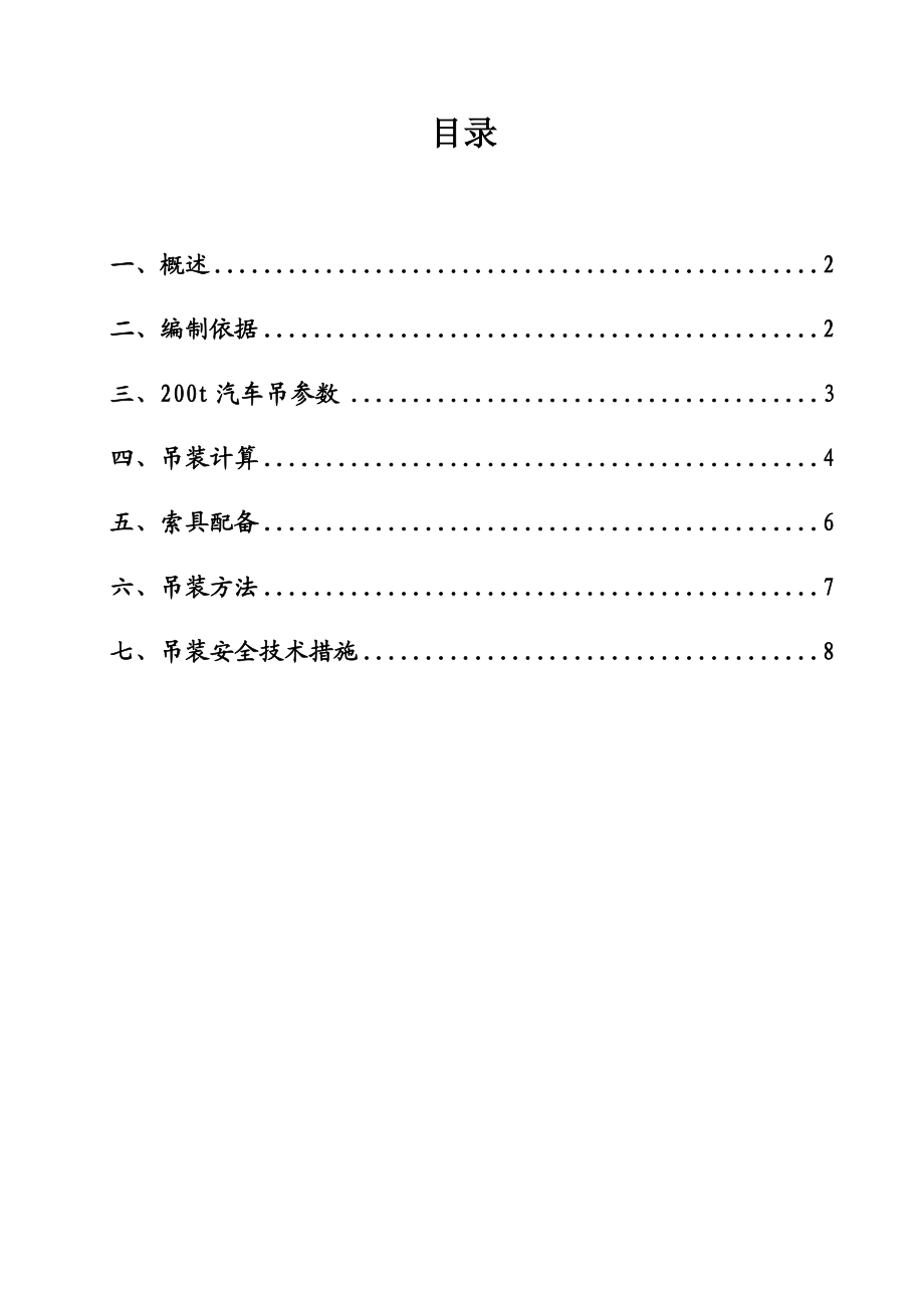 矿渣粉生产线安装工程立磨磨盘吊装方案(吊装计算).doc_第2页