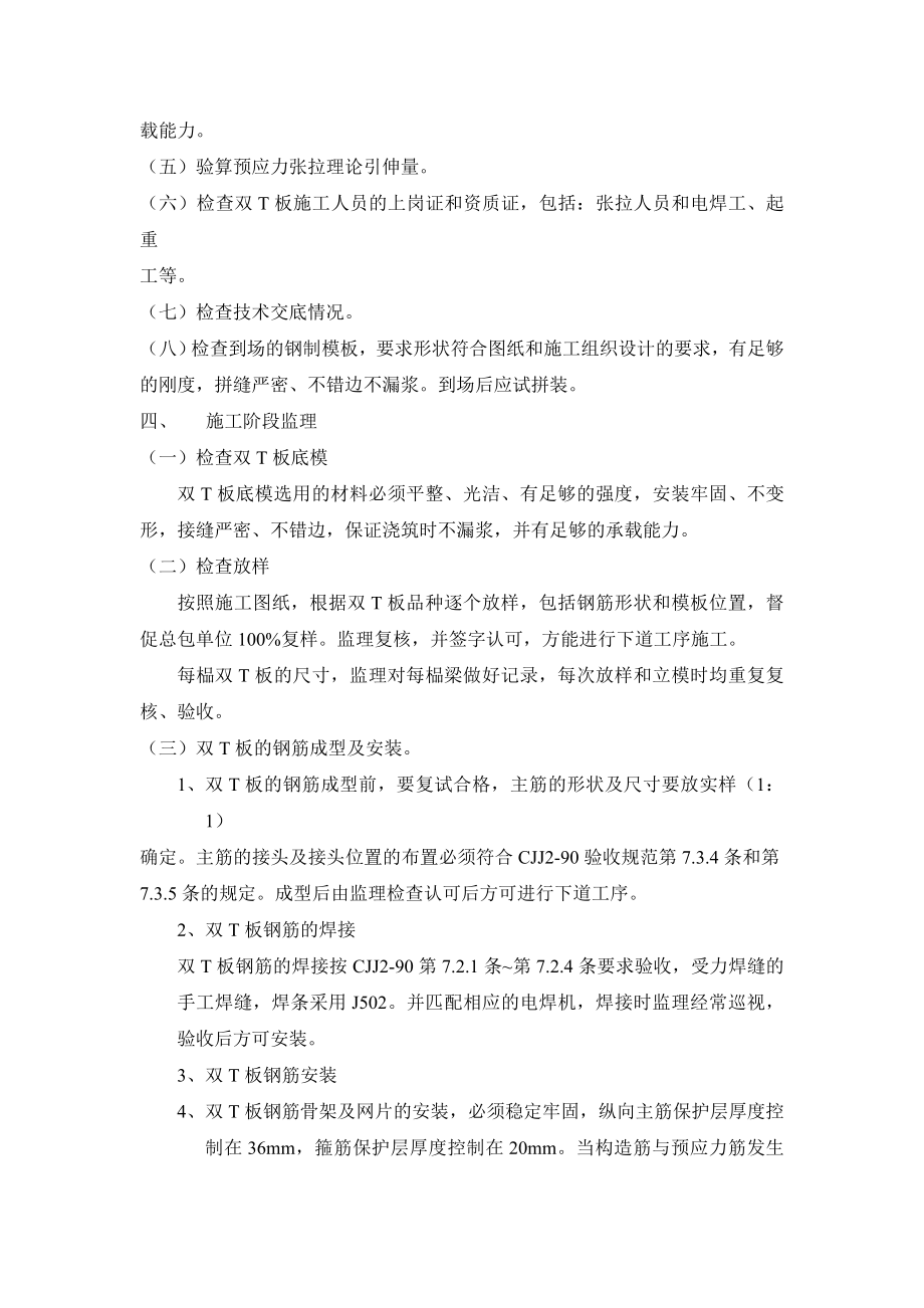 某物流仓库项目预应力双T板吊装工程监理细则.doc_第3页