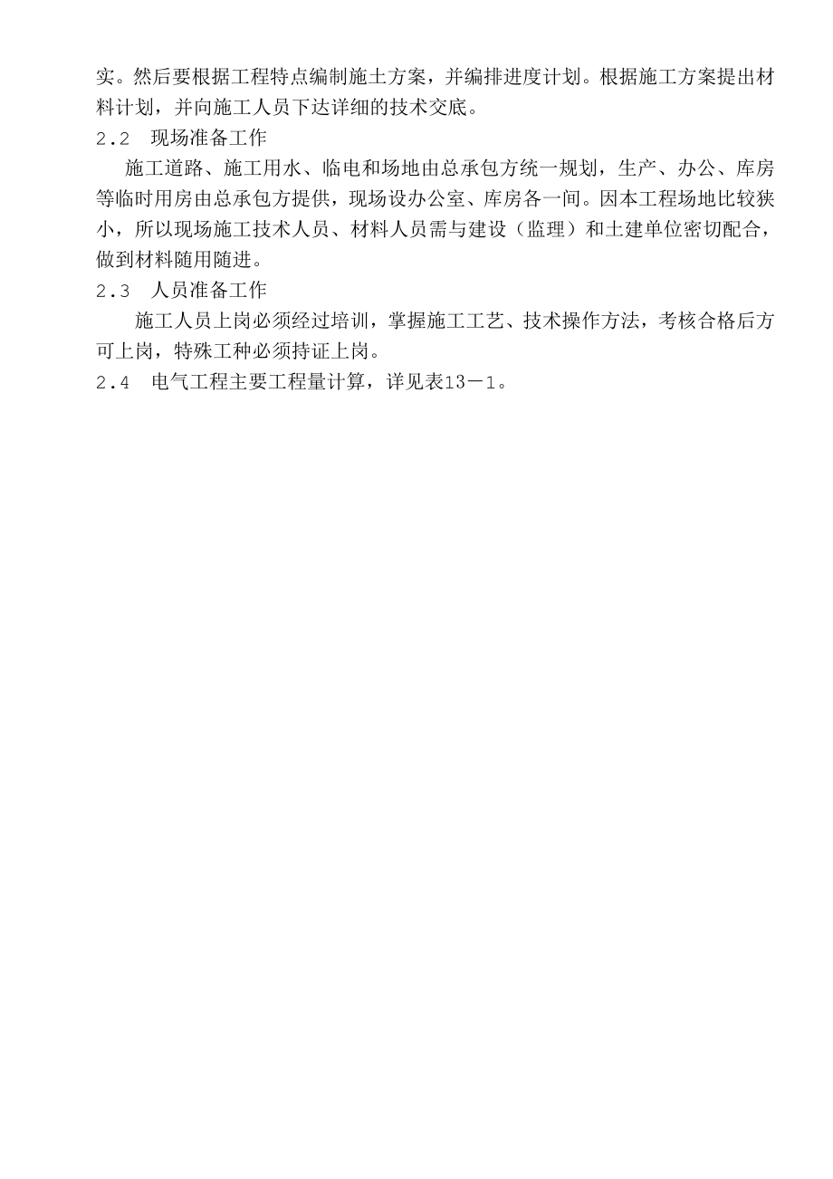 建筑电气施工方案2.doc_第2页