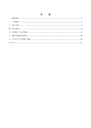 四川高层商业综合体地下室模板工程施工方案(模板搭设,附示意图).doc