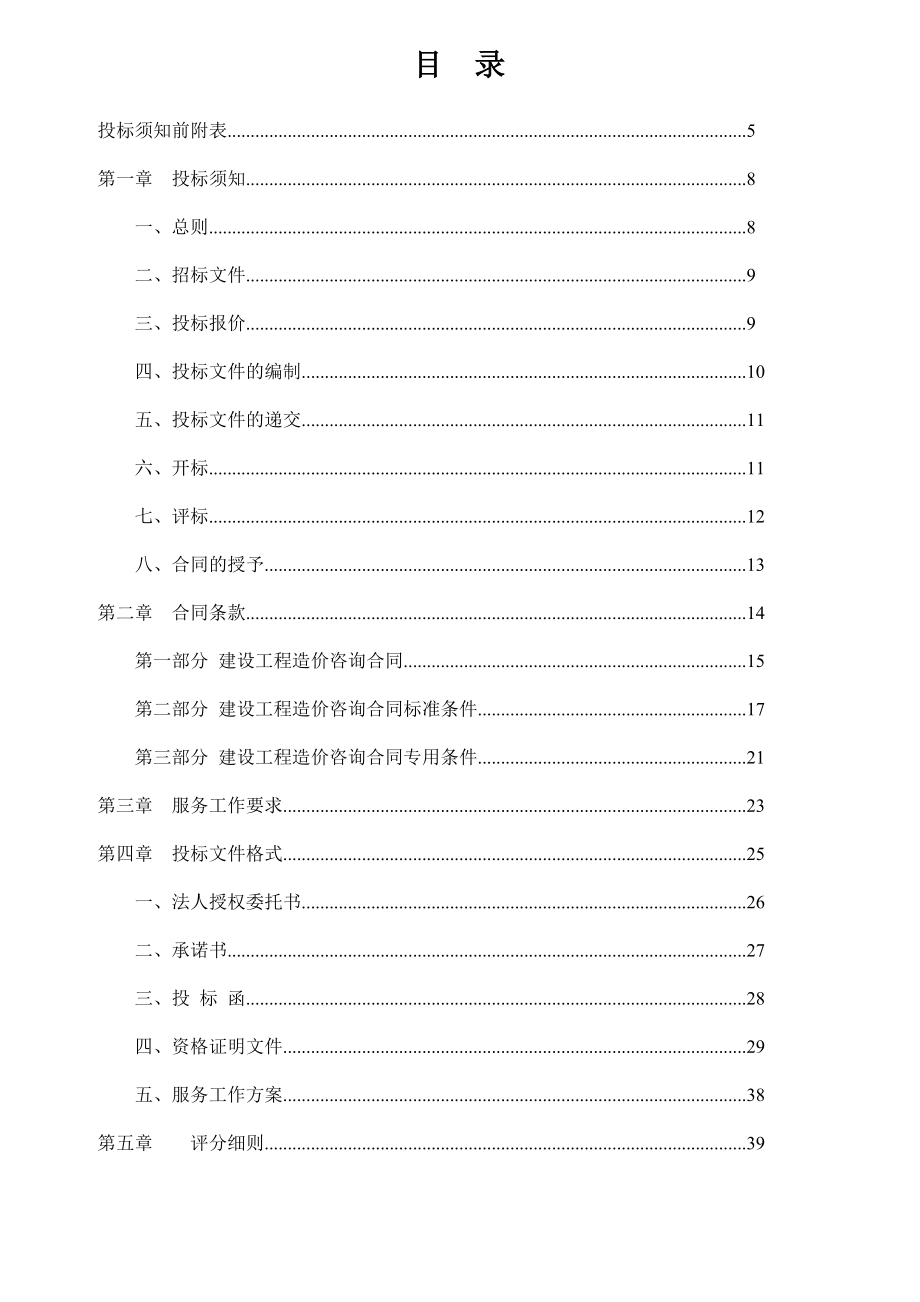 大连某新博物馆工程造价咨询招标文件.doc_第2页