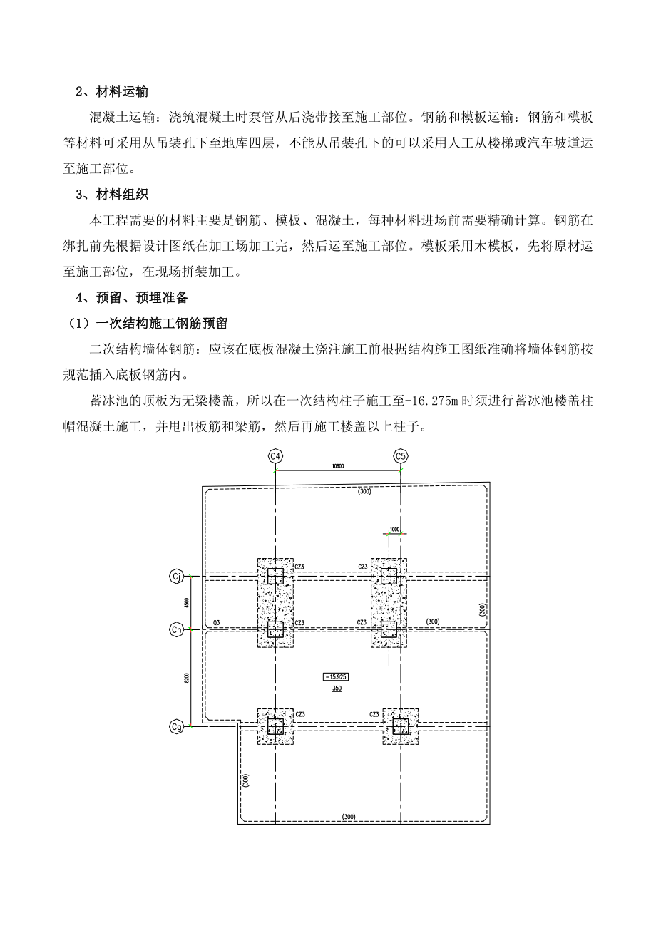 北京某高层建筑地下室二次结构施工方案(附节点详图).doc_第3页