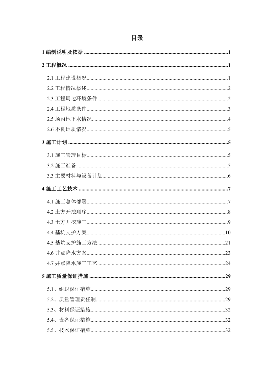 浙江某超高层商业综合体深基坑工程专项施工方案(附示意图).doc_第2页