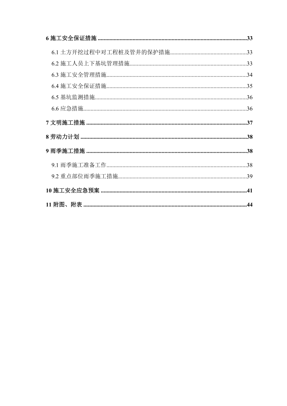 浙江某超高层商业综合体深基坑工程专项施工方案(附示意图).doc_第3页