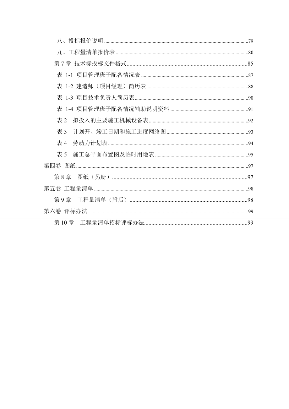 某采油厂志丹基地综合楼室外配套工程施工招标文件.doc_第3页