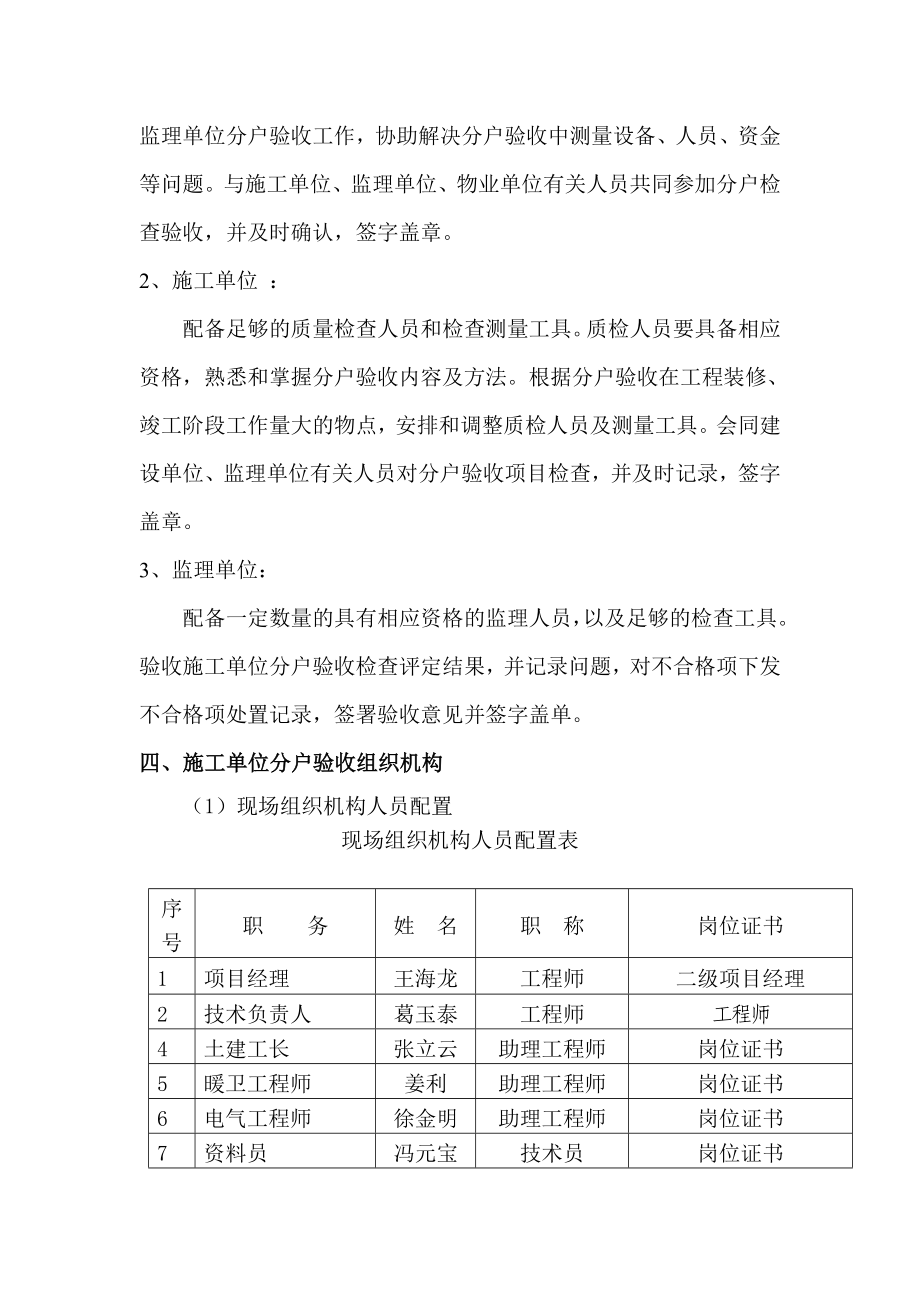 北京某别墅小区住宅工程质量分户验收方案.doc_第2页