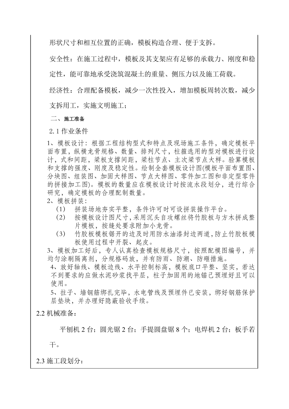 研发大厦项目基础模板工程施工技术交底.doc_第2页