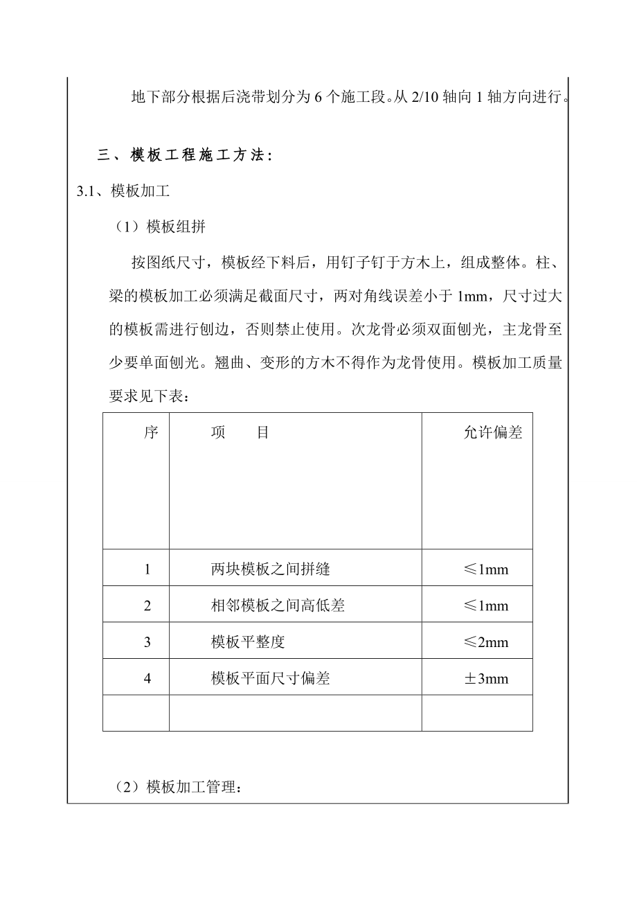 研发大厦项目基础模板工程施工技术交底.doc_第3页