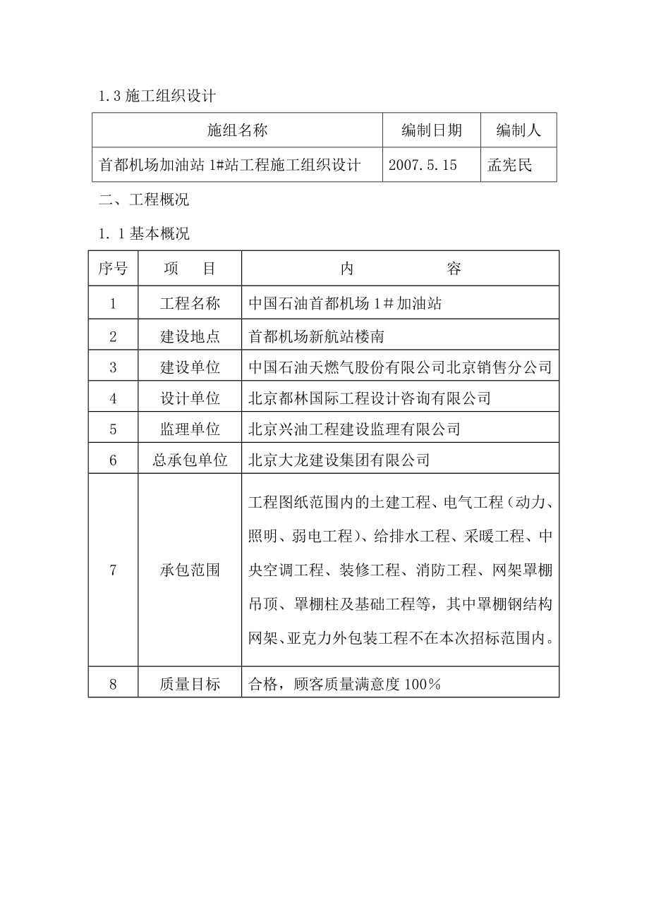 加油站钢筋工程施工方案.doc_第2页