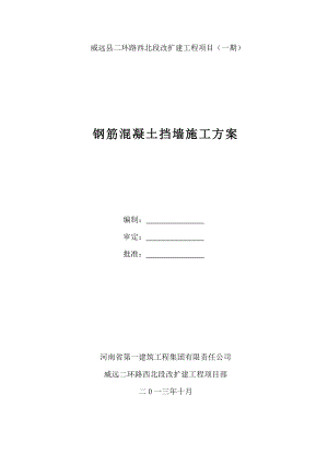 四川某双向八车道城市道路改扩建工程钢筋砼挡墙施工方案.doc