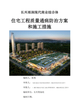 浙江某商业综合体住宅工程质量通病防治方案和施工措施.doc