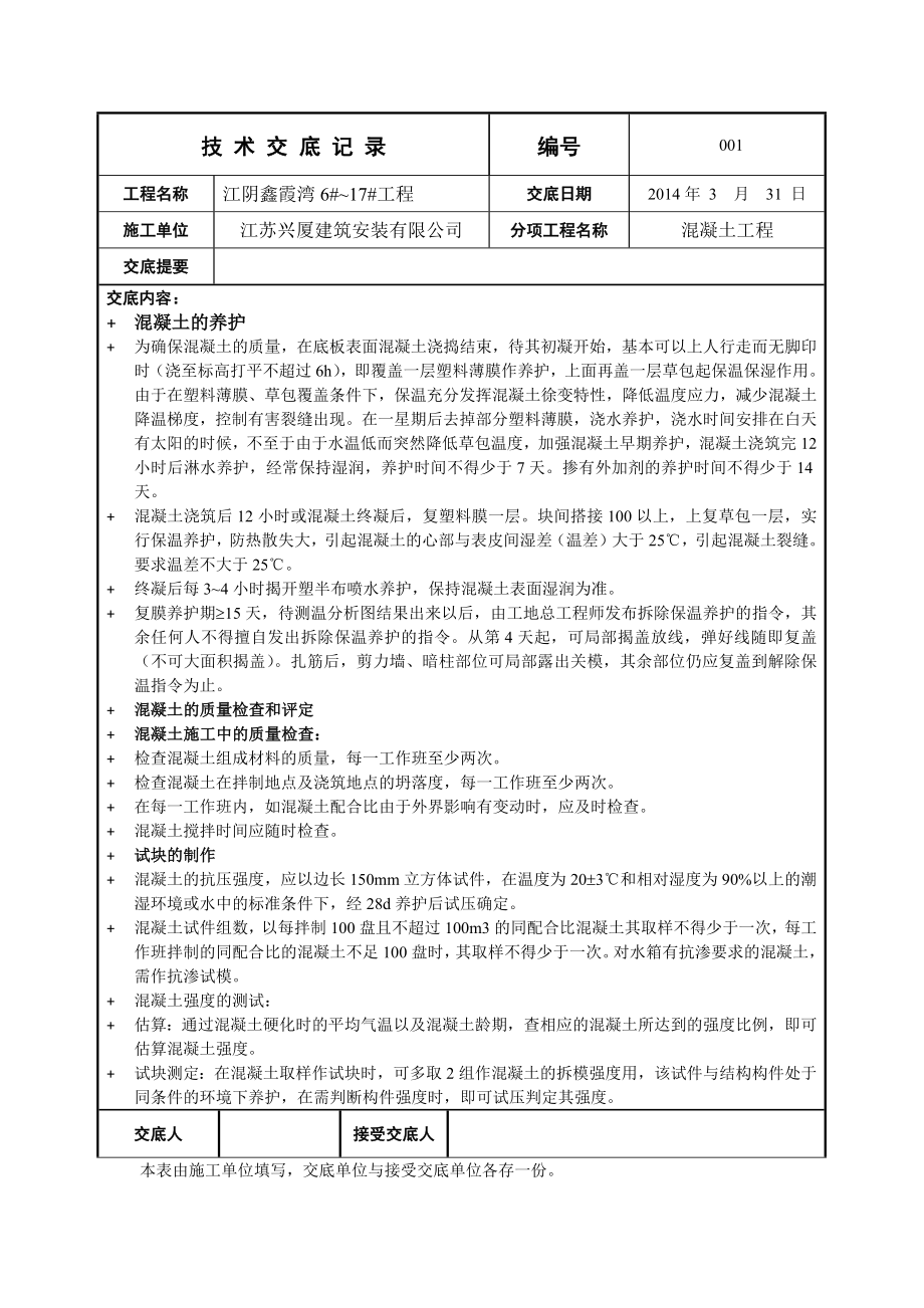 混凝土技术交底.docx_第3页