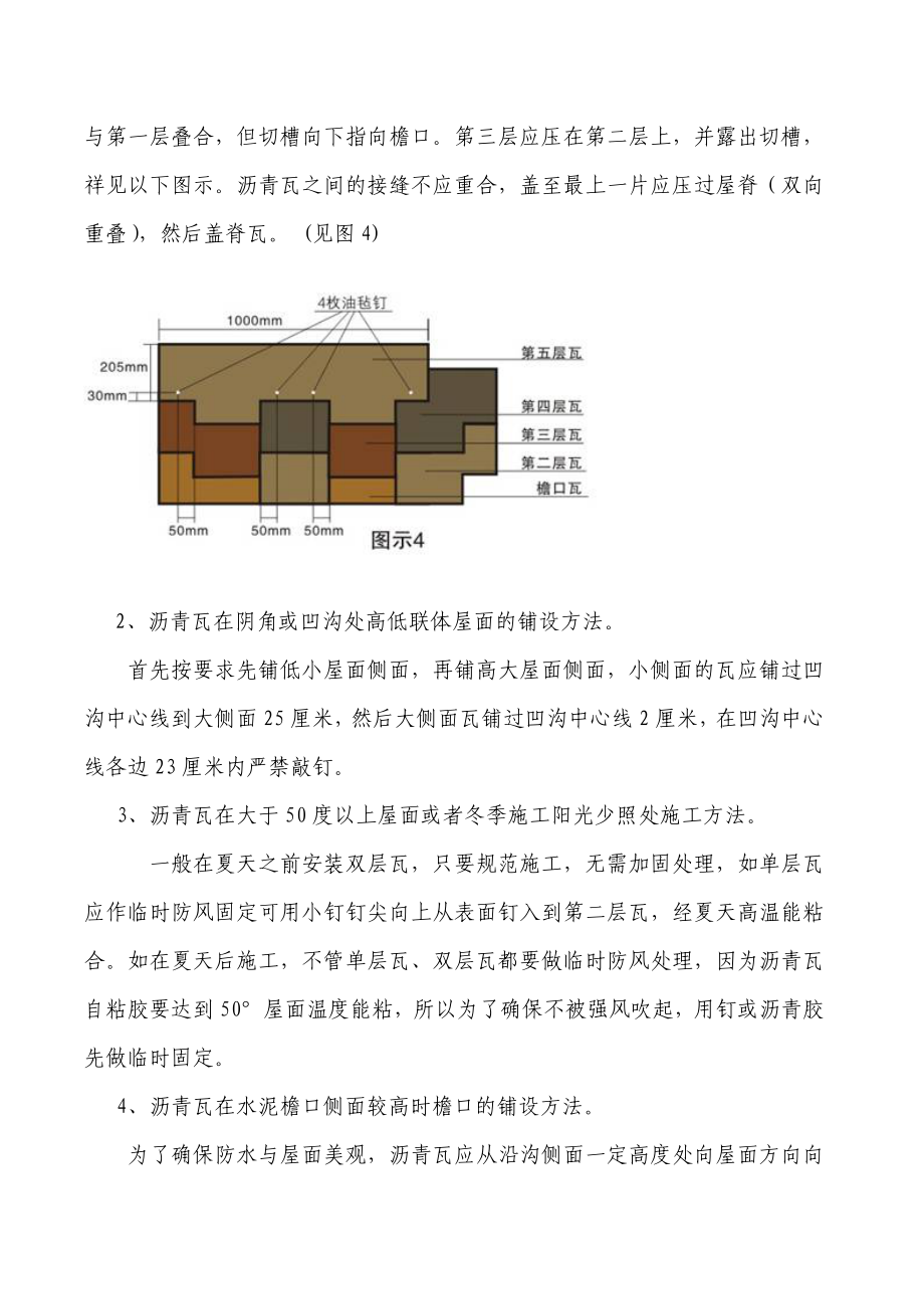 屋面工程油毡瓦的施工工艺.doc_第3页