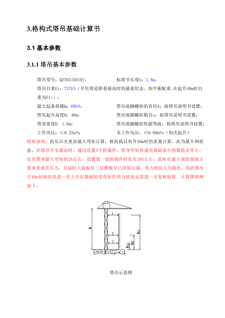 QTZ63格构式塔吊基础专项方案( 含计算书).doc_第3页