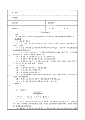 一般砖砌体砌筑工艺.doc