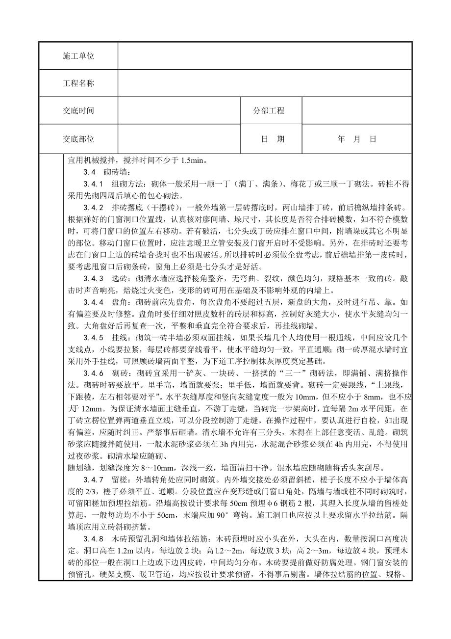 一般砖砌体砌筑工艺.doc_第2页