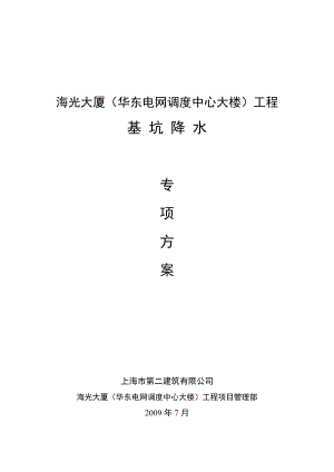 上海某高层综合办公楼基坑降水专项方案(地下连续墙施工、附示意图).doc