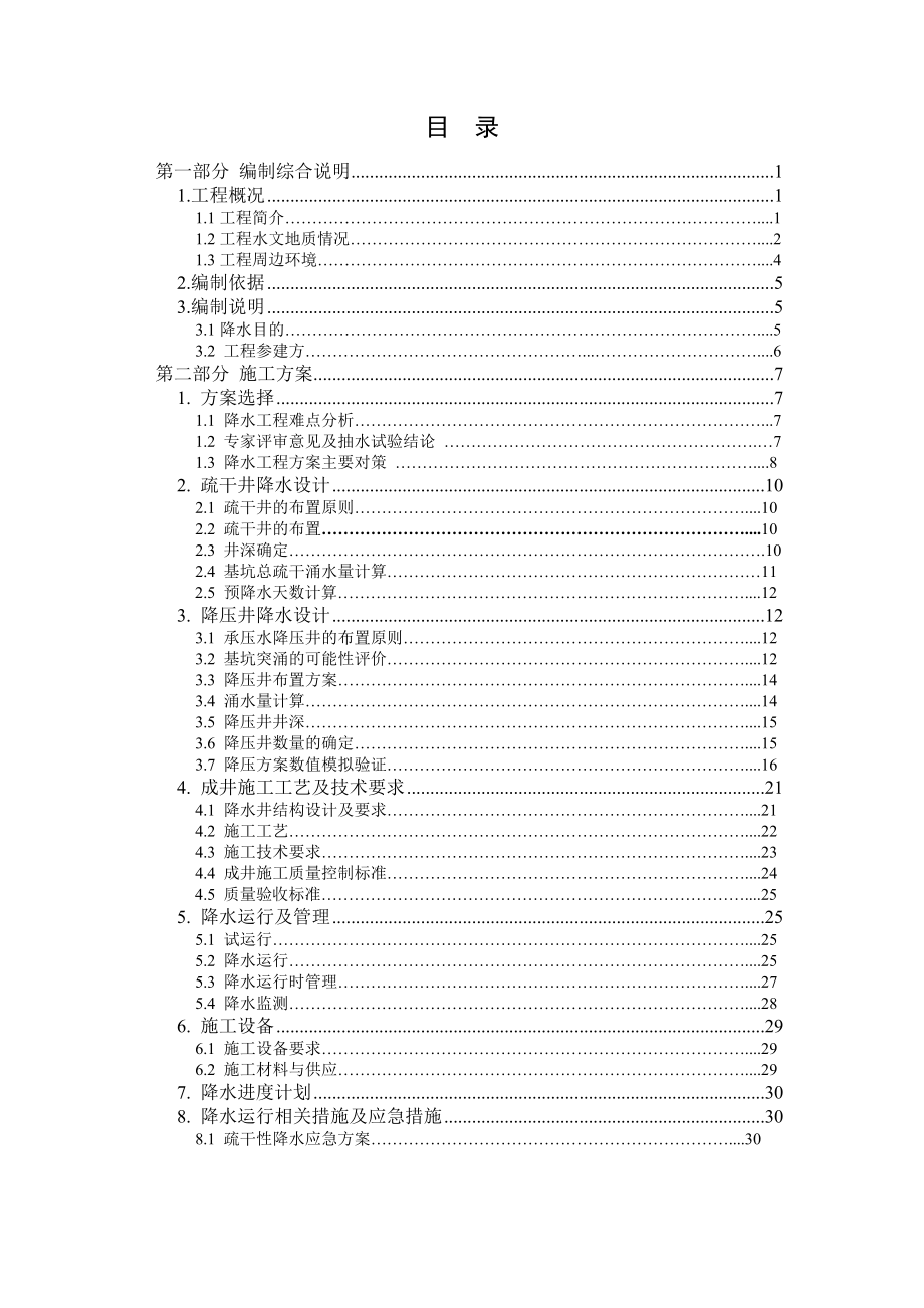 上海某高层综合办公楼基坑降水专项方案(地下连续墙施工、附示意图).doc_第2页