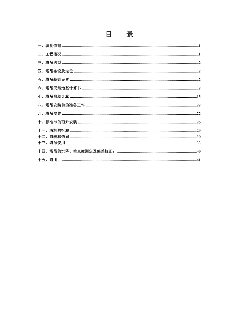 住宅楼塔吊基础工程施工方案陕西塔吊基础承载力计算承台配筋计算.doc_第2页