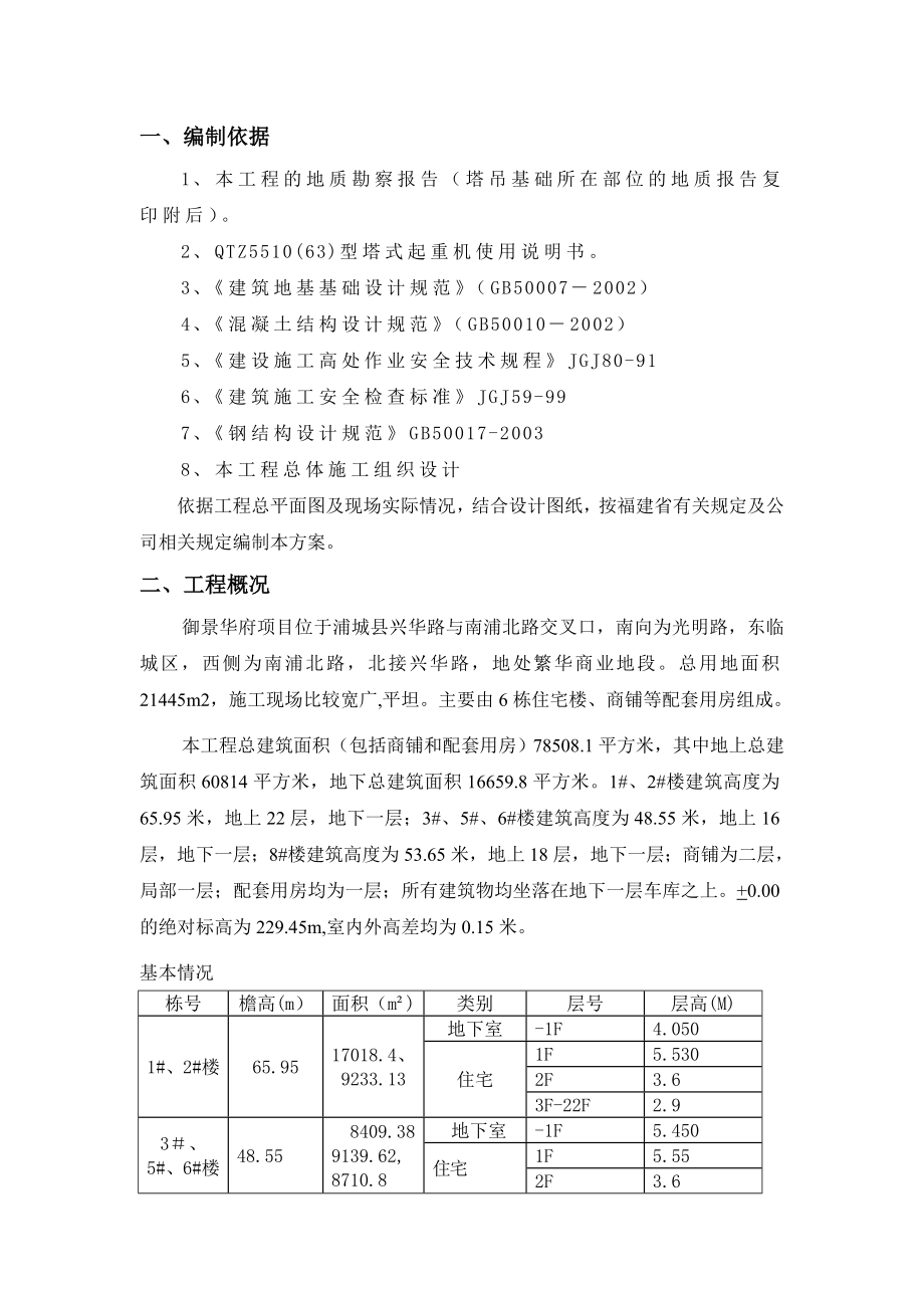 住宅楼塔吊基础工程施工方案陕西塔吊基础承载力计算承台配筋计算.doc_第3页