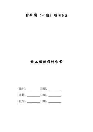 框架结构住宅楼铝合金门窗施工方案.doc