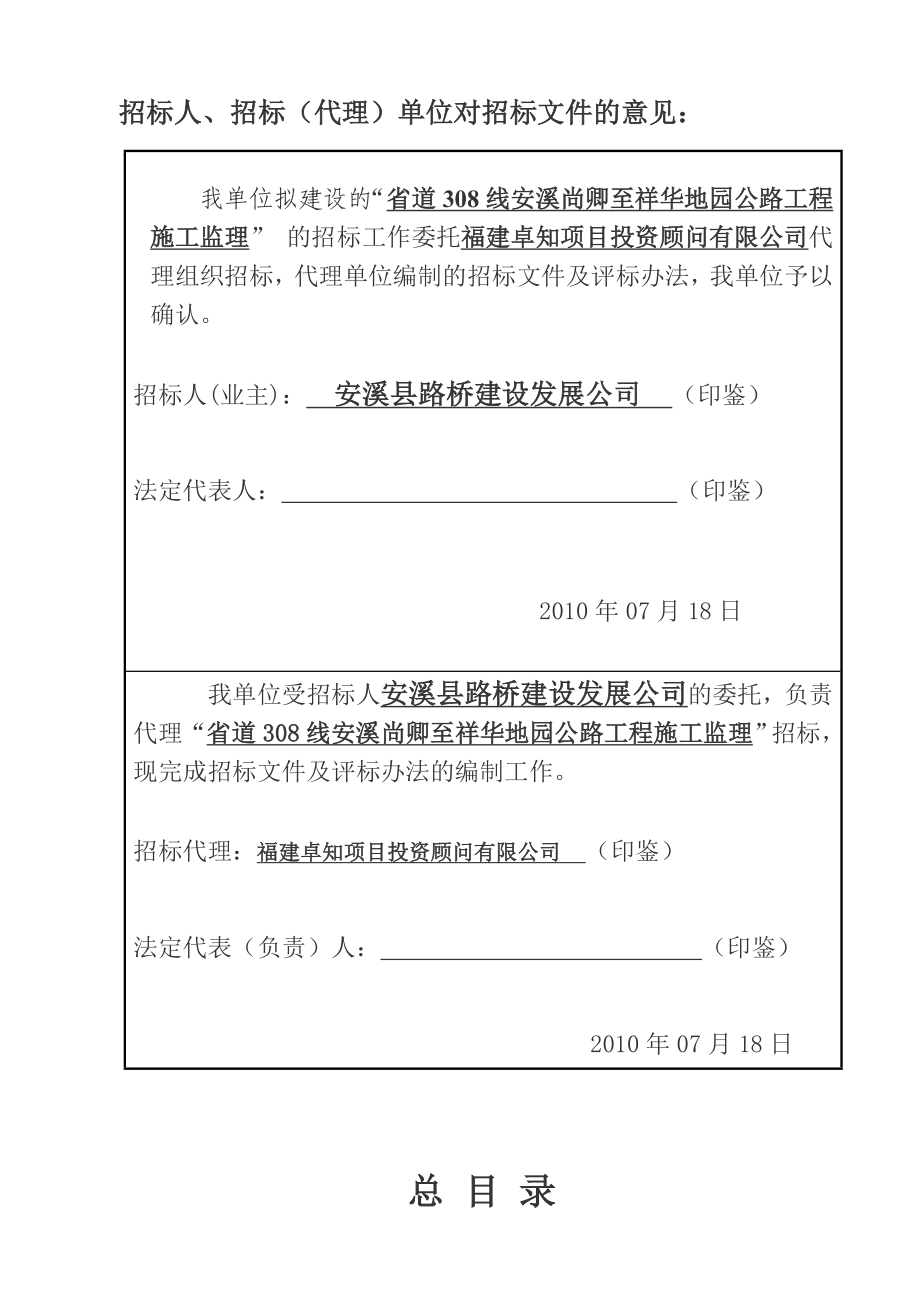 公路工程监理招标文件.doc_第2页