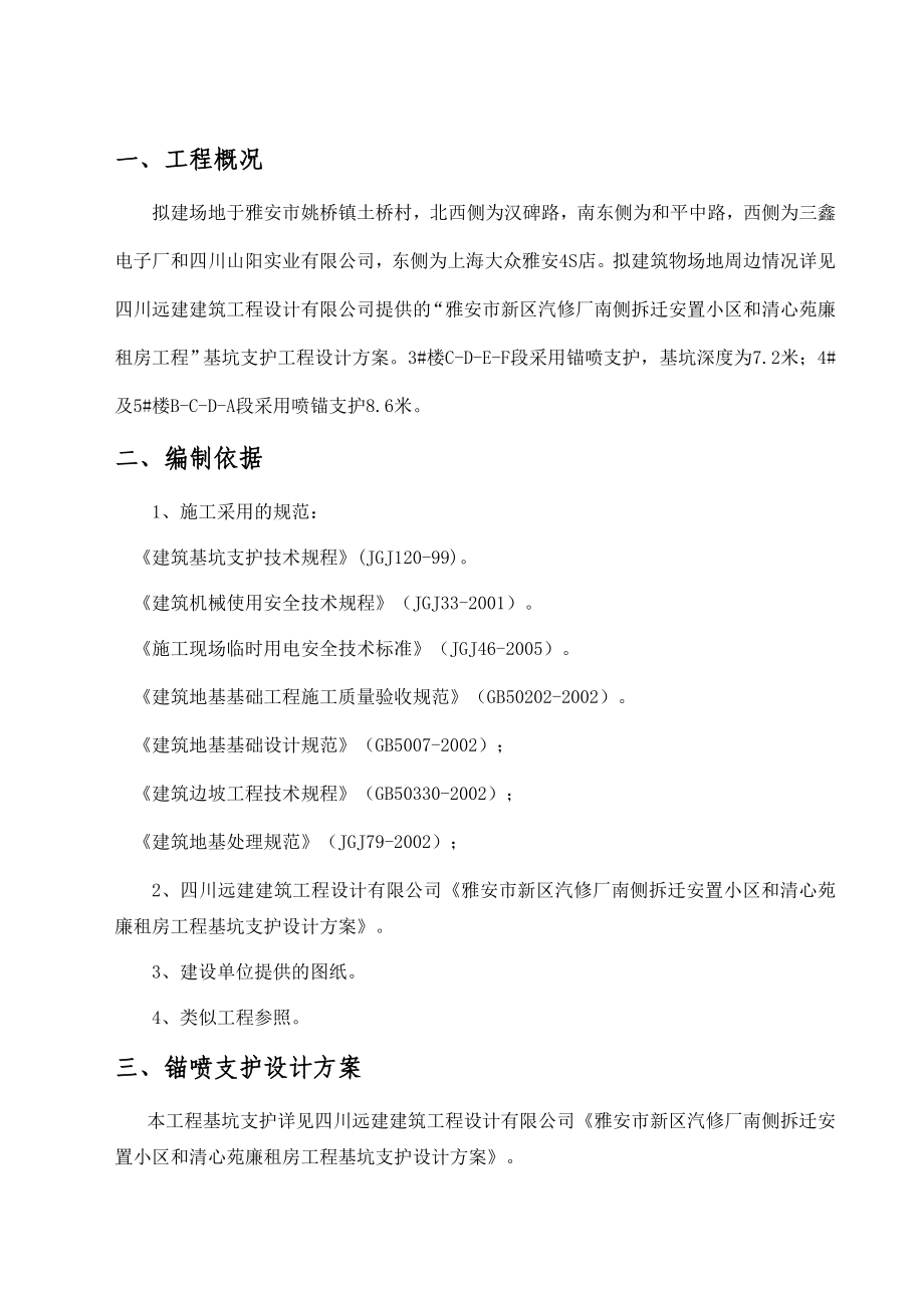 四川某安置小区项目基坑支护工程喷锚支护专项施工方案.doc_第2页